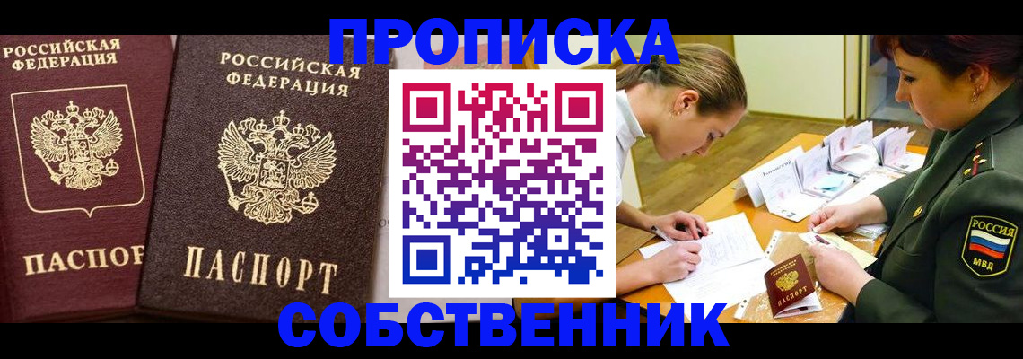 прописка для школы в Коряжме